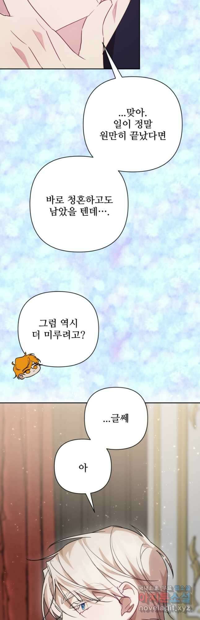 마신이 청혼하는 방법 59화 50