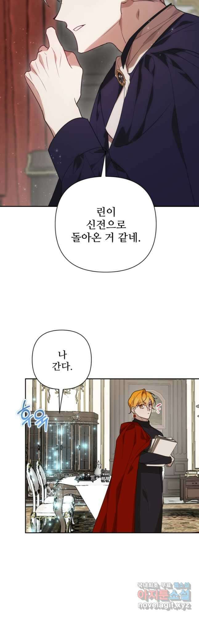 마신이 청혼하는 방법 59화 51