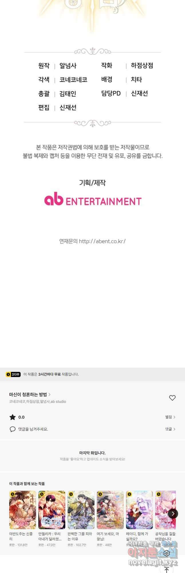 마신이 청혼하는 방법 59화 53