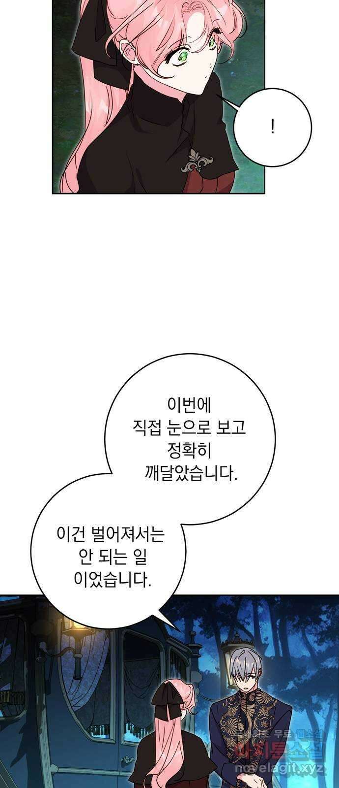 밤마다 남편이 바뀐다 46화 3