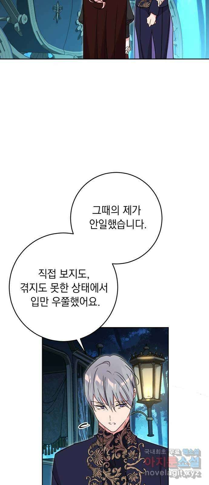 밤마다 남편이 바뀐다 46화 4