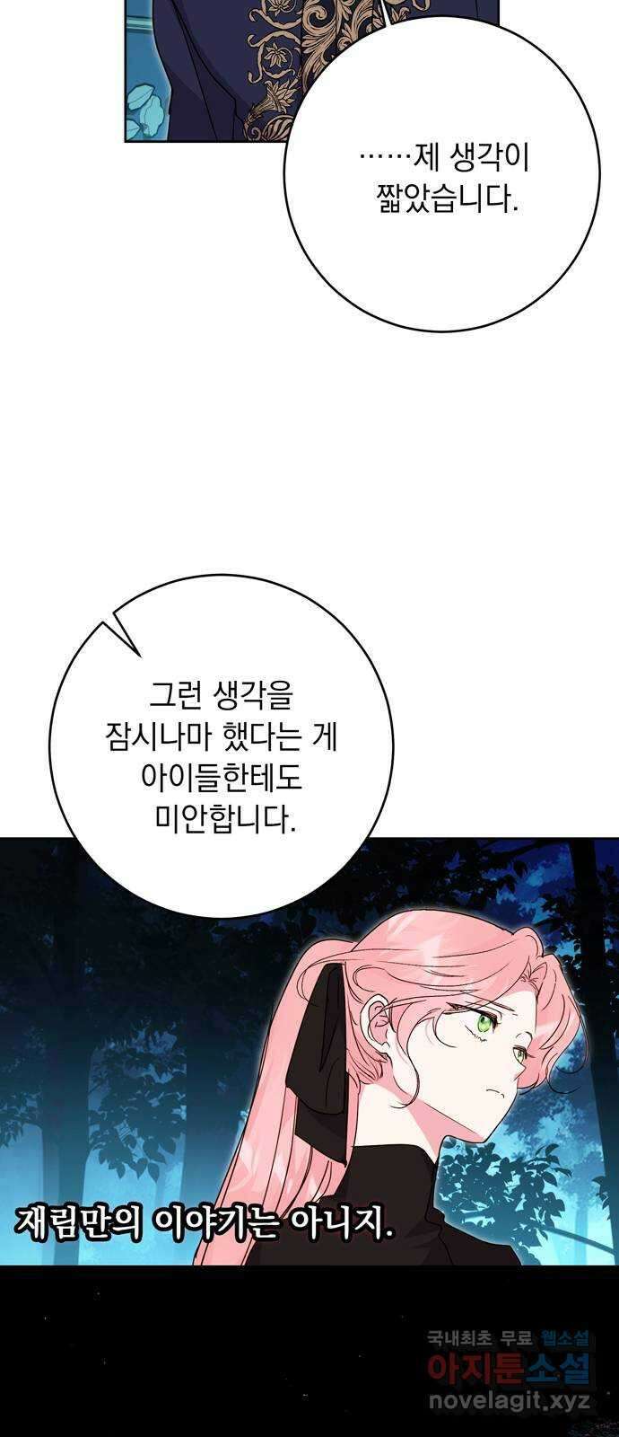 밤마다 남편이 바뀐다 46화 5