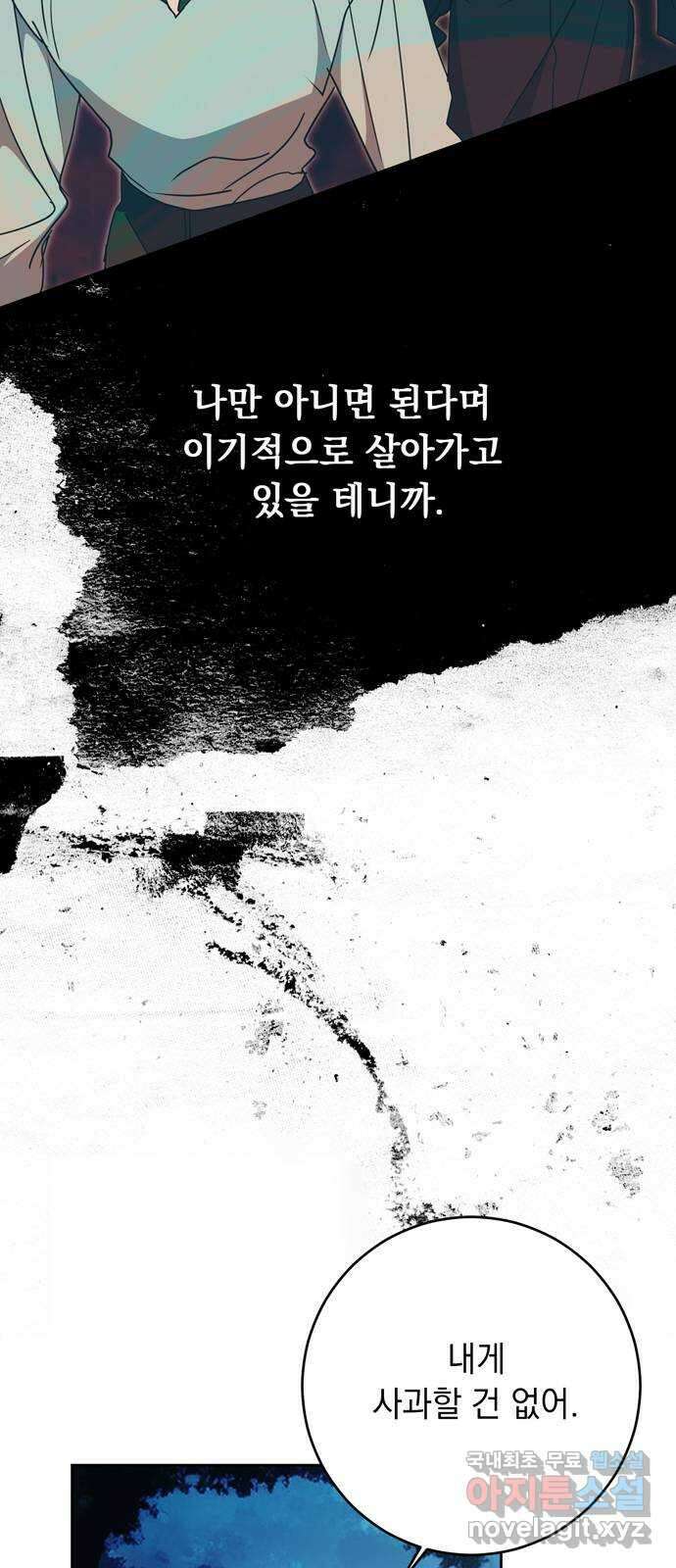 밤마다 남편이 바뀐다 46화 7