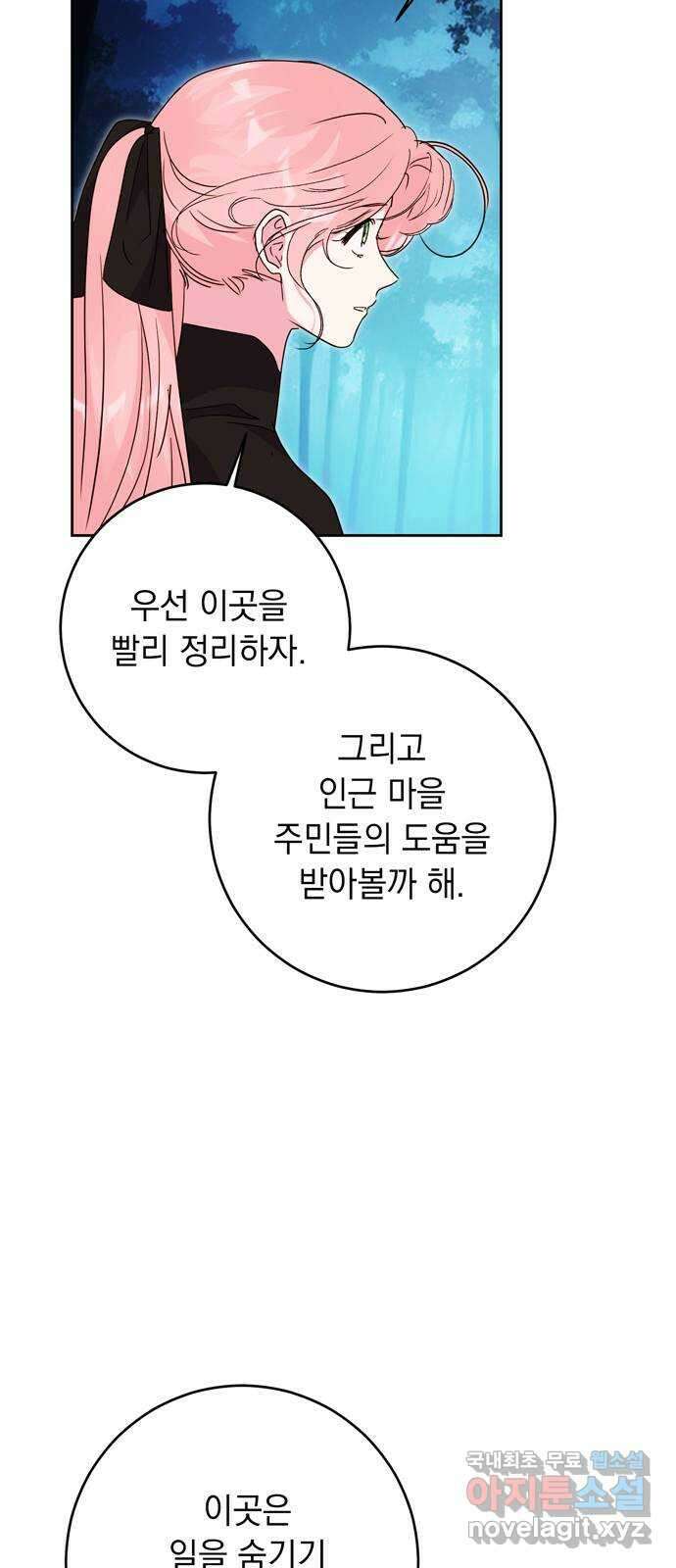 밤마다 남편이 바뀐다 46화 8