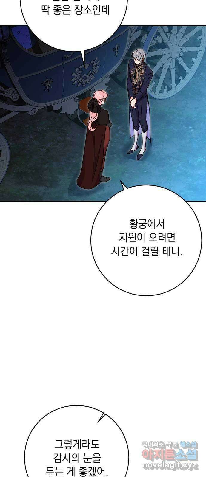 밤마다 남편이 바뀐다 46화 9