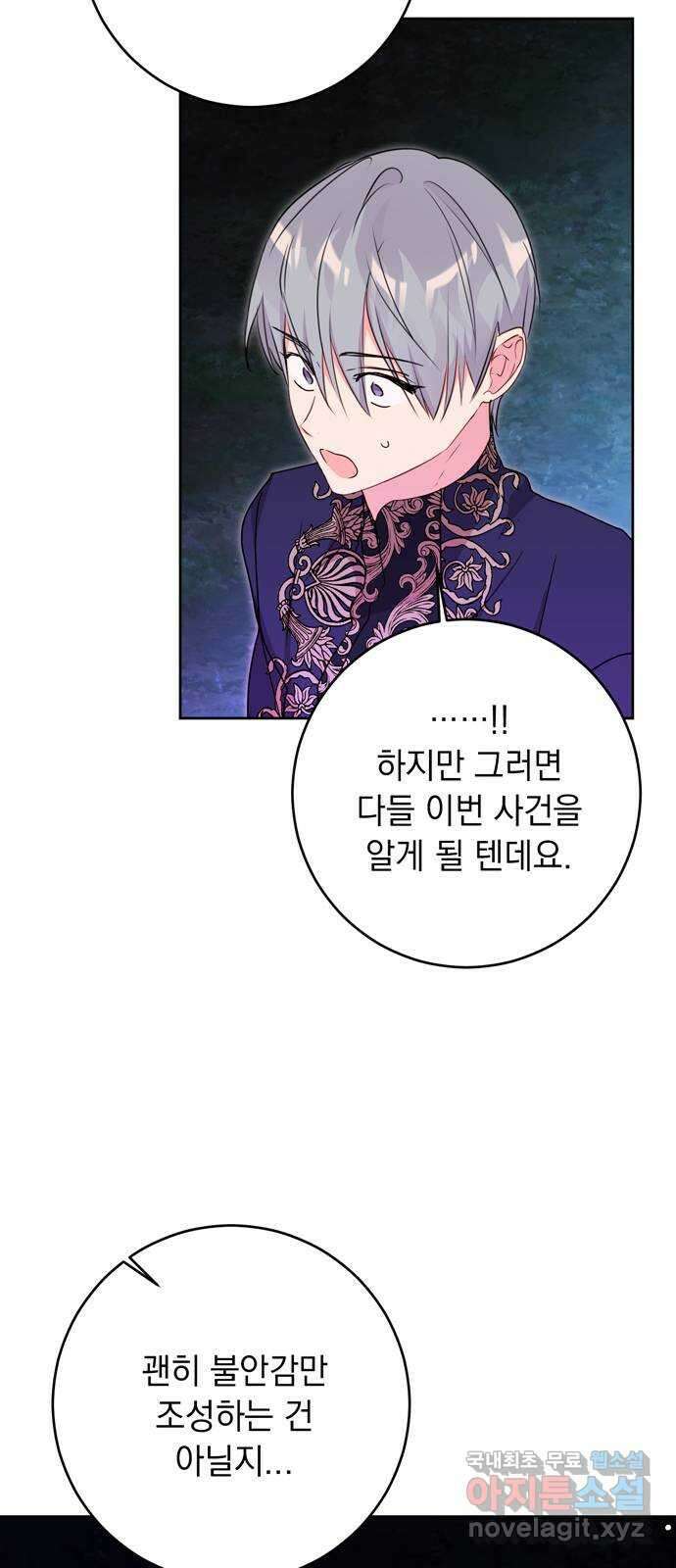 밤마다 남편이 바뀐다 46화 10