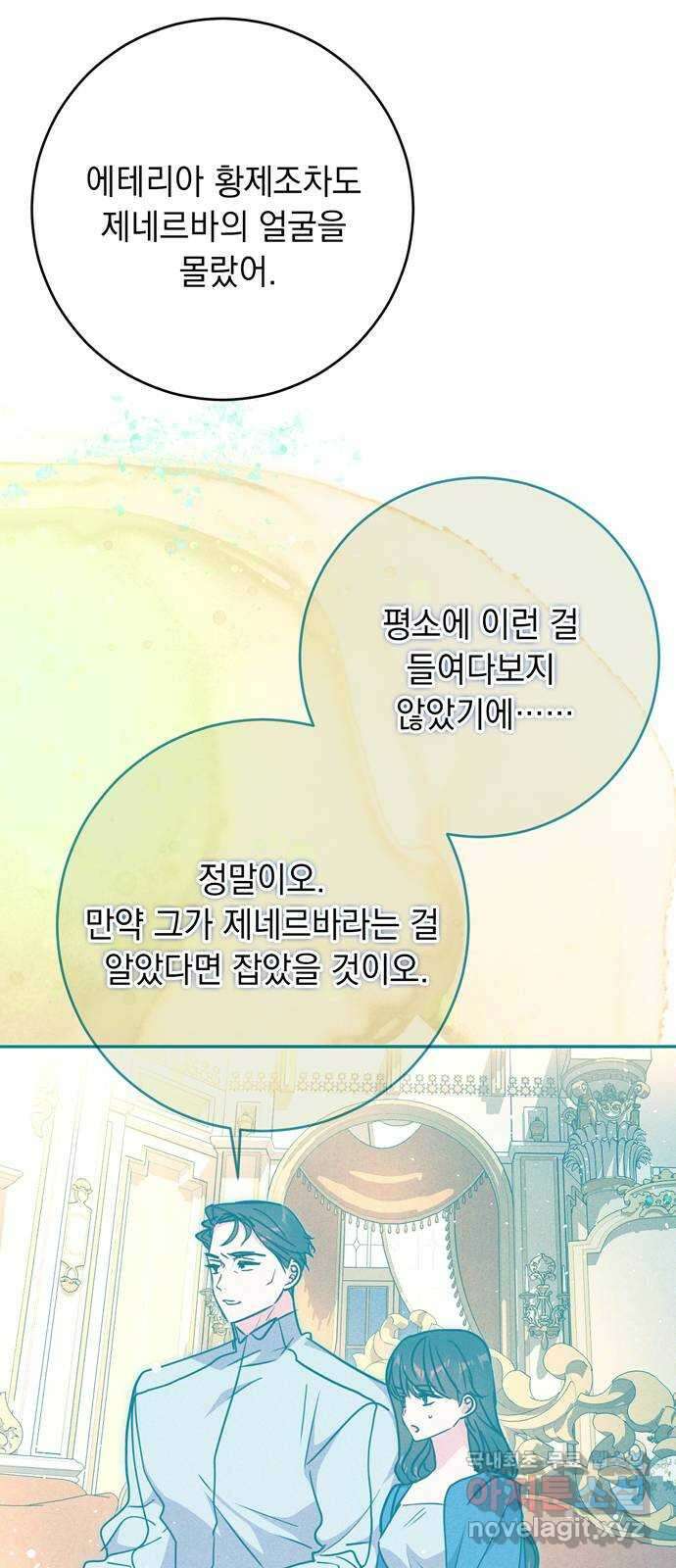 밤마다 남편이 바뀐다 46화 12