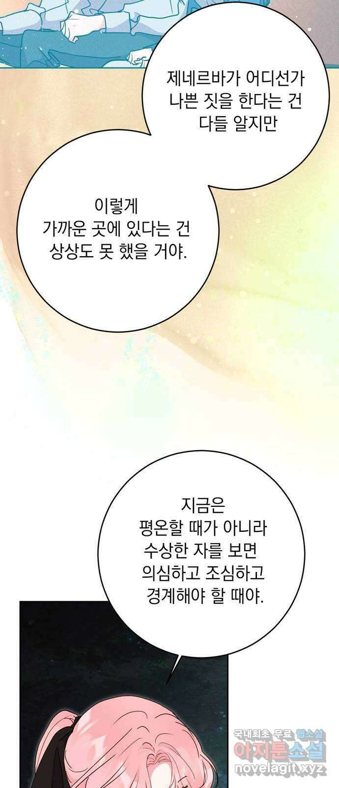 밤마다 남편이 바뀐다 46화 13