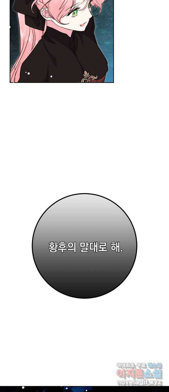 밤마다 남편이 바뀐다 46화 14