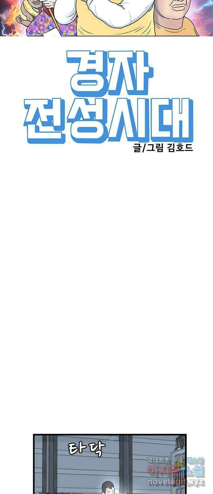 경자 전성시대 117화 11