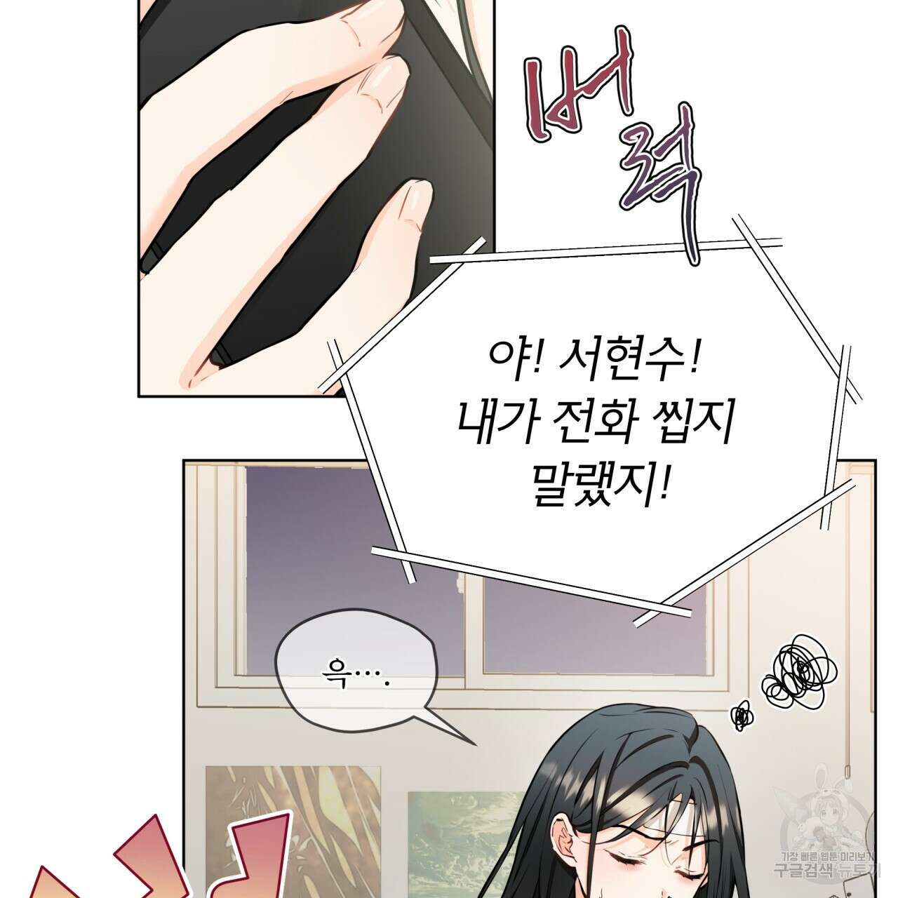 우리 집에는 쥐가 있다 11화 16
