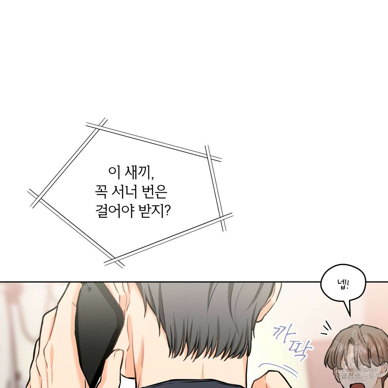 우리 집에는 쥐가 있다 11화 19