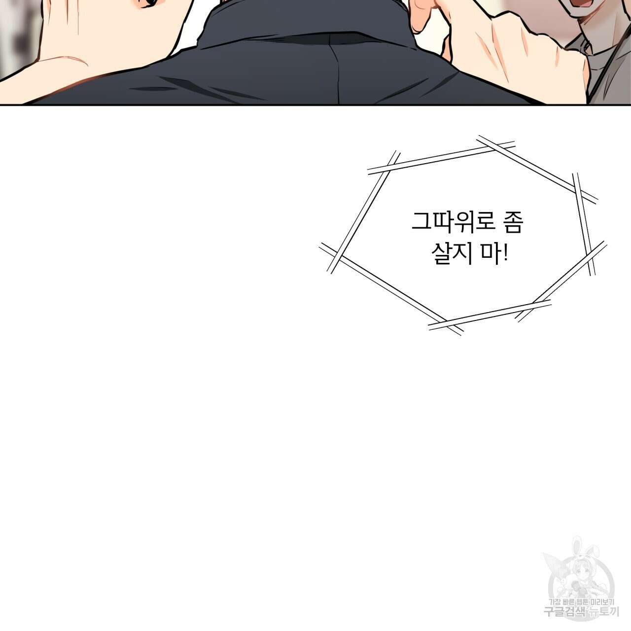 우리 집에는 쥐가 있다 11화 20