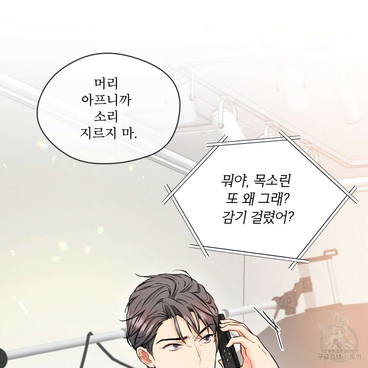 우리 집에는 쥐가 있다 11화 21