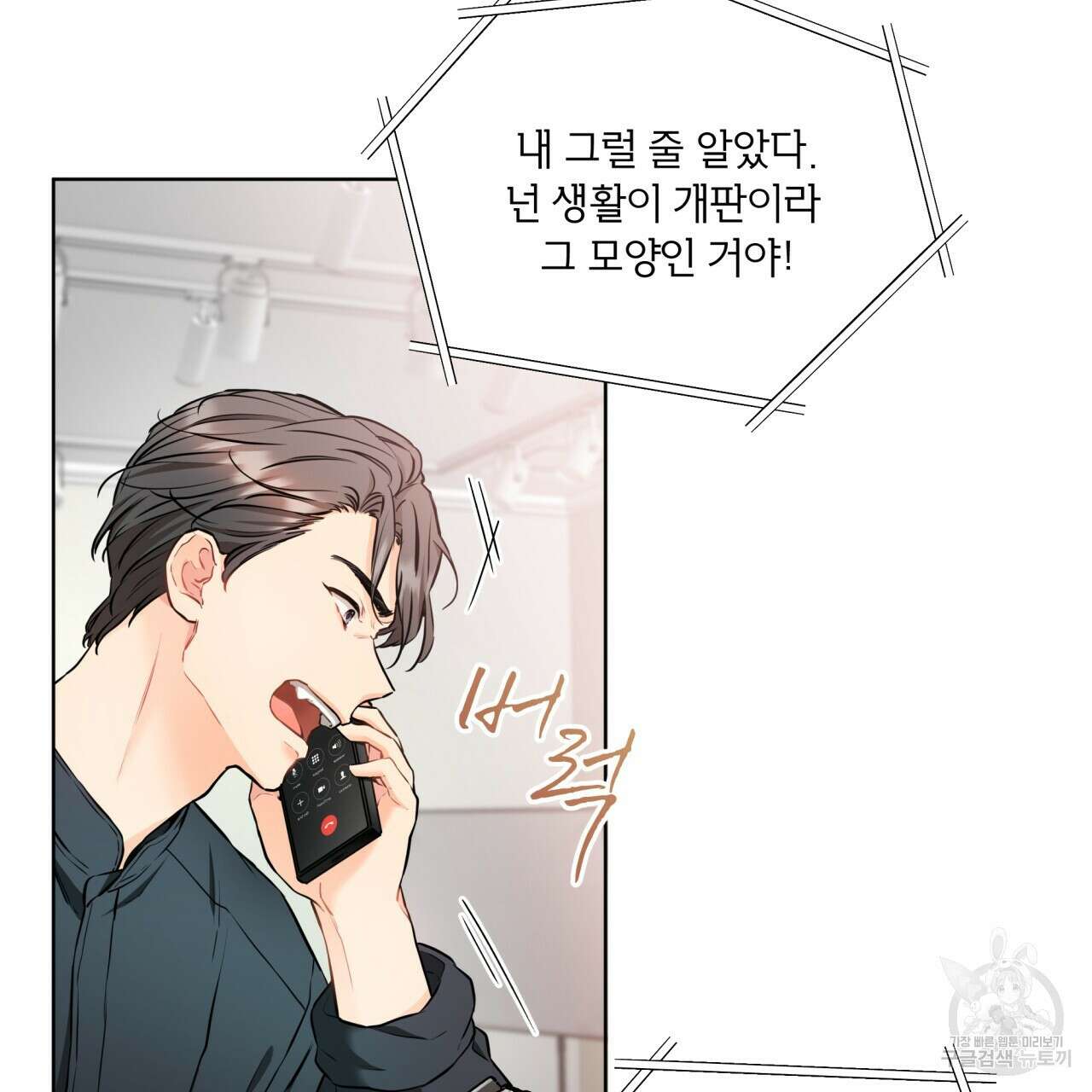 우리 집에는 쥐가 있다 11화 24