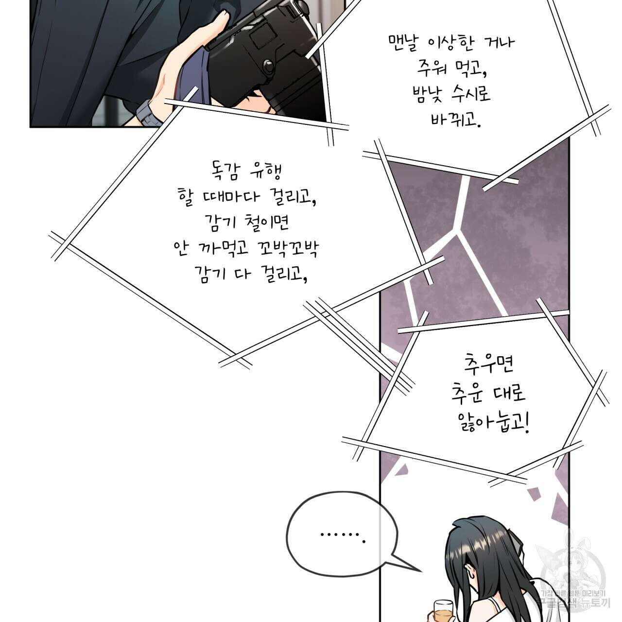 우리 집에는 쥐가 있다 11화 25