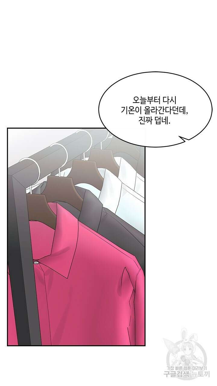 소서: 여름의 시작 20화 8