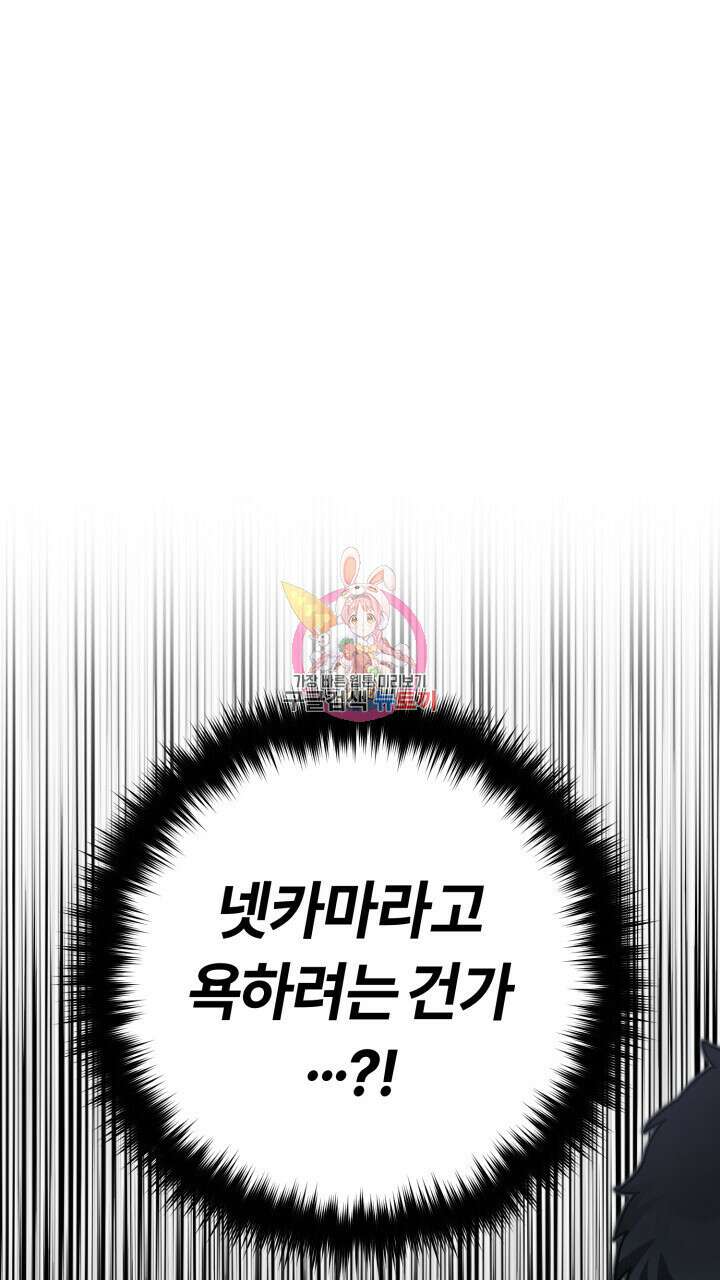 넷카마 펀치!!! 62화 1