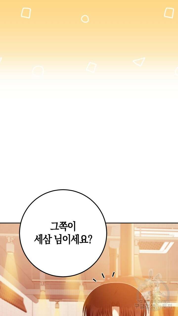 넷카마 펀치!!! 62화 4