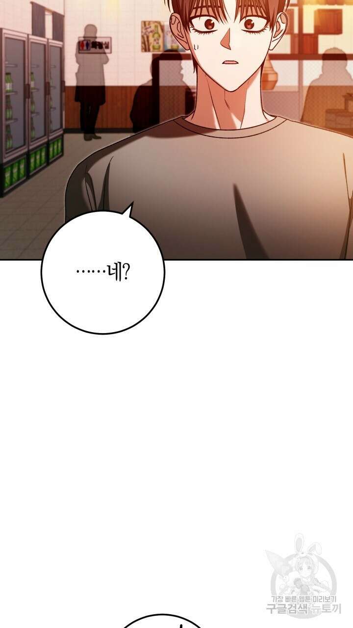 넷카마 펀치!!! 62화 5