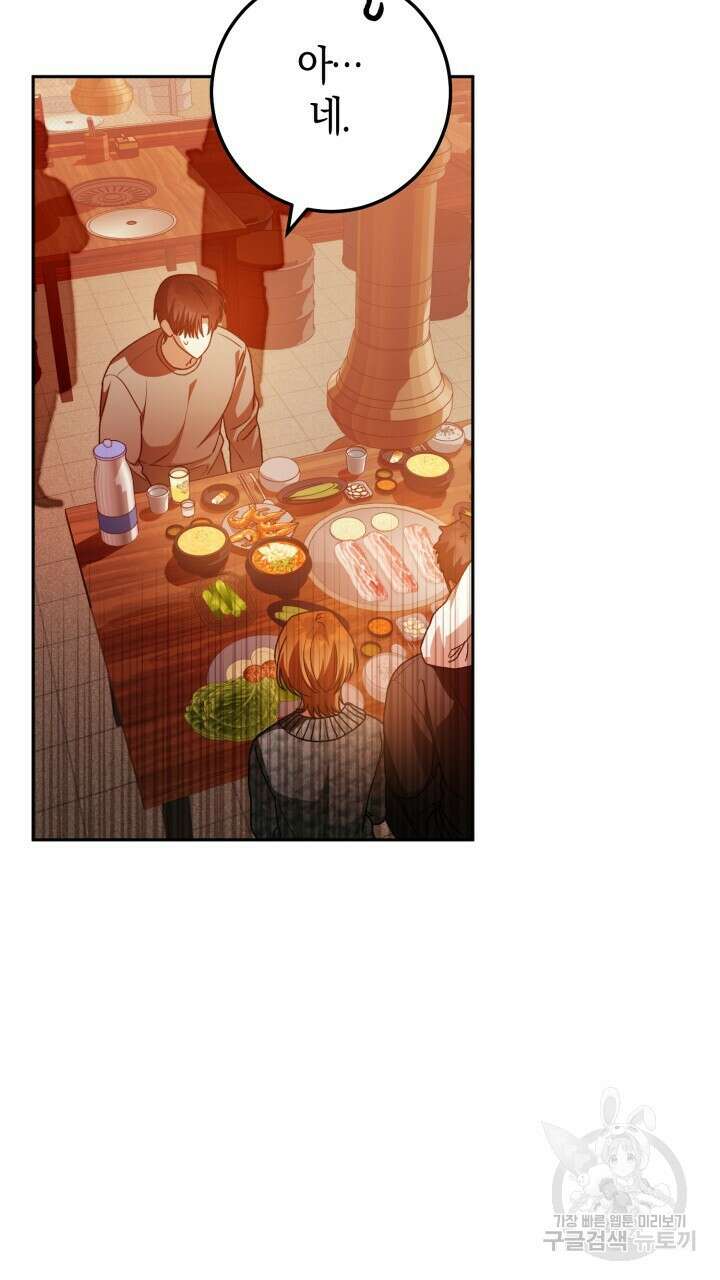 넷카마 펀치!!! 62화 6