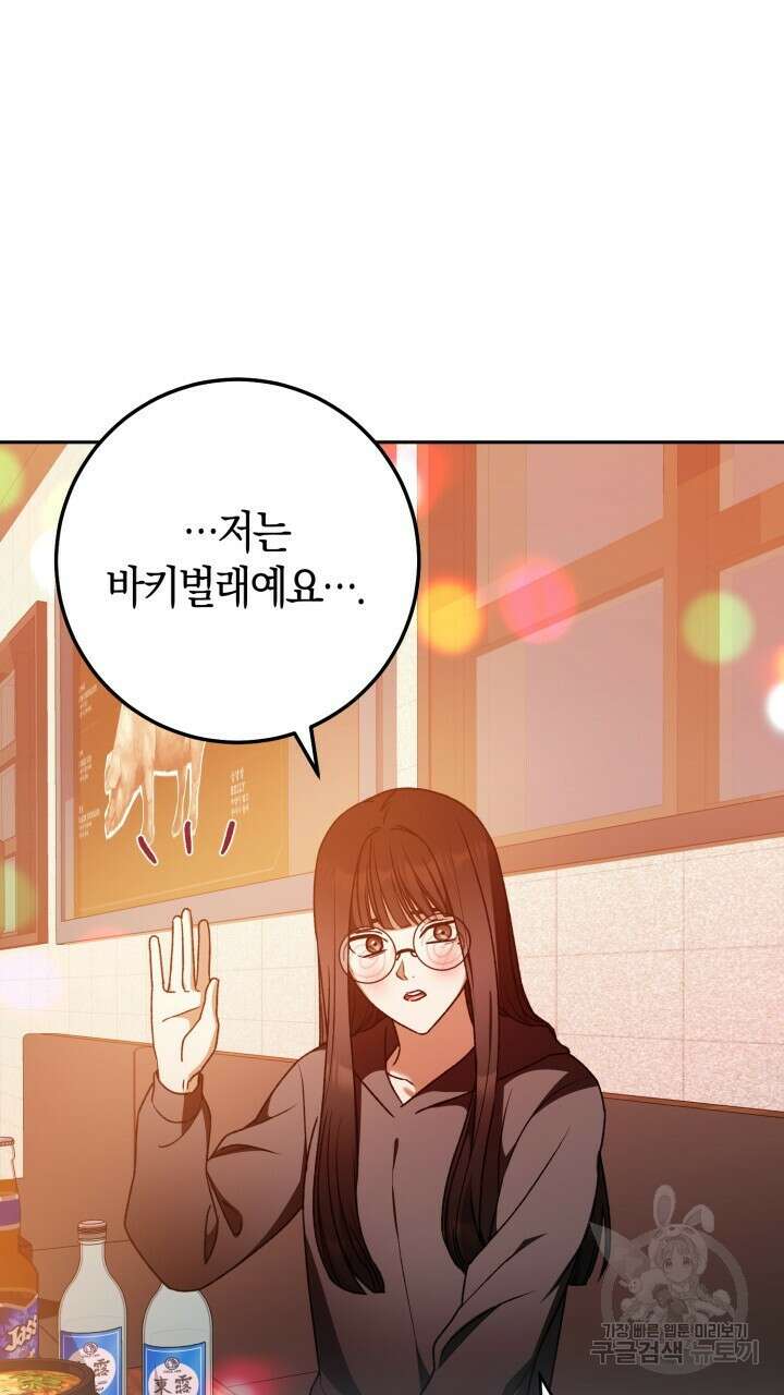 넷카마 펀치!!! 62화 9