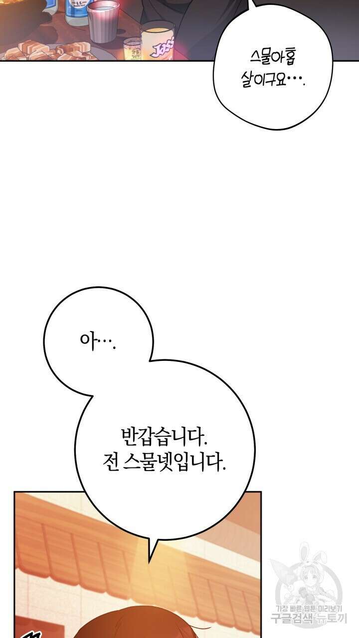 넷카마 펀치!!! 62화 10