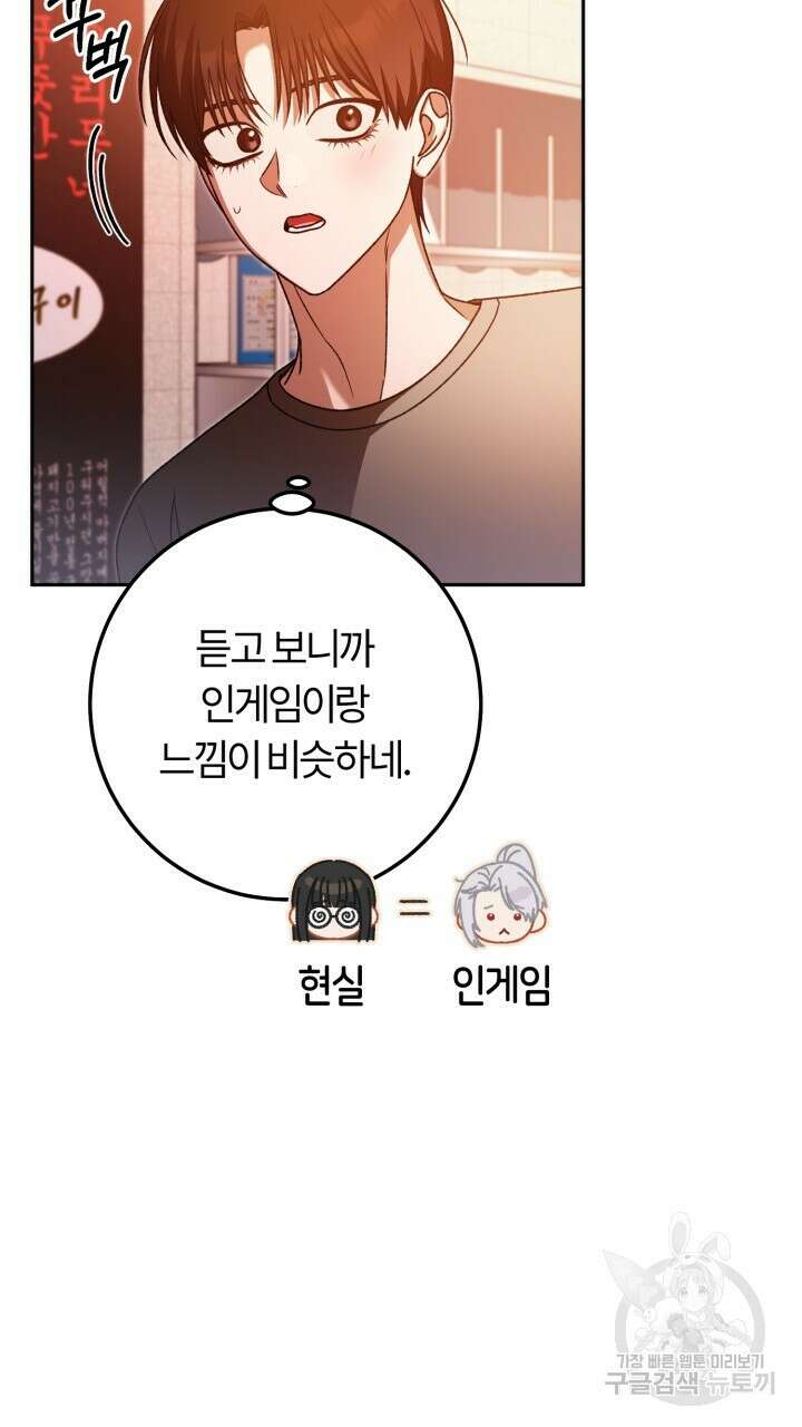 넷카마 펀치!!! 62화 11
