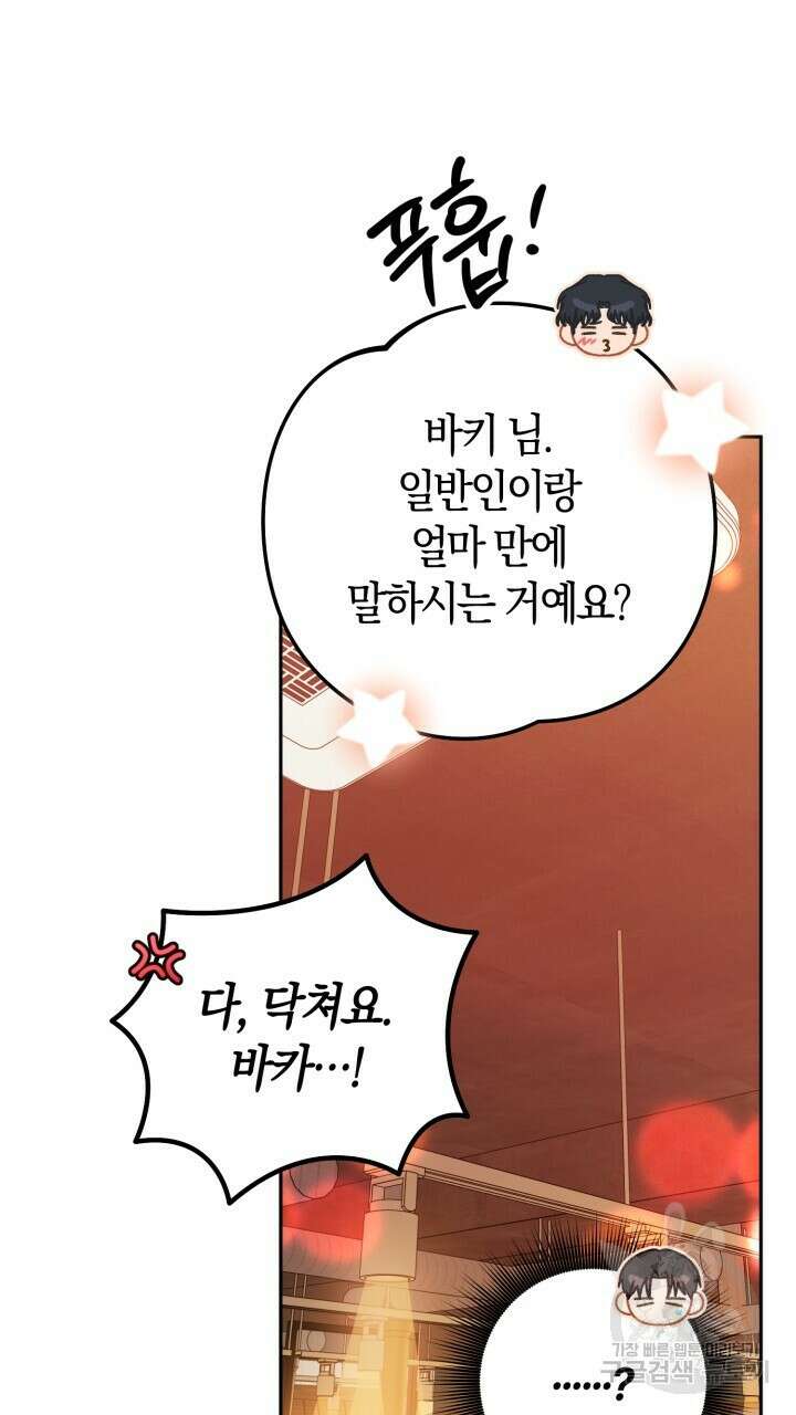 넷카마 펀치!!! 62화 12
