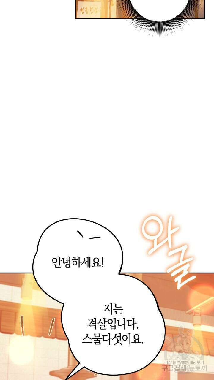 넷카마 펀치!!! 62화 13