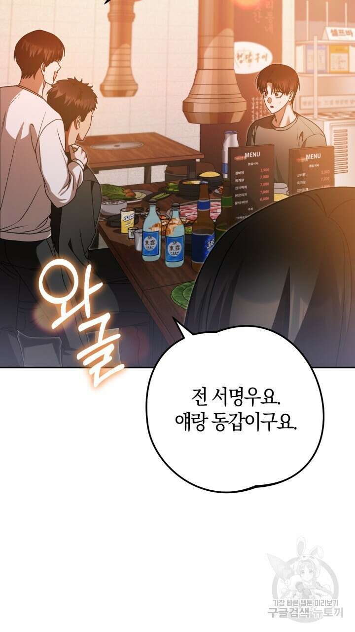 넷카마 펀치!!! 62화 14