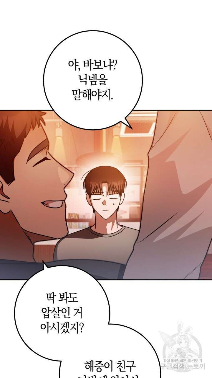 넷카마 펀치!!! 62화 15