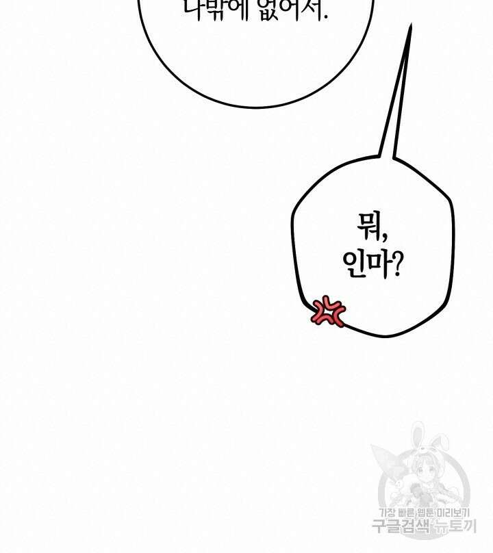 넷카마 펀치!!! 62화 16