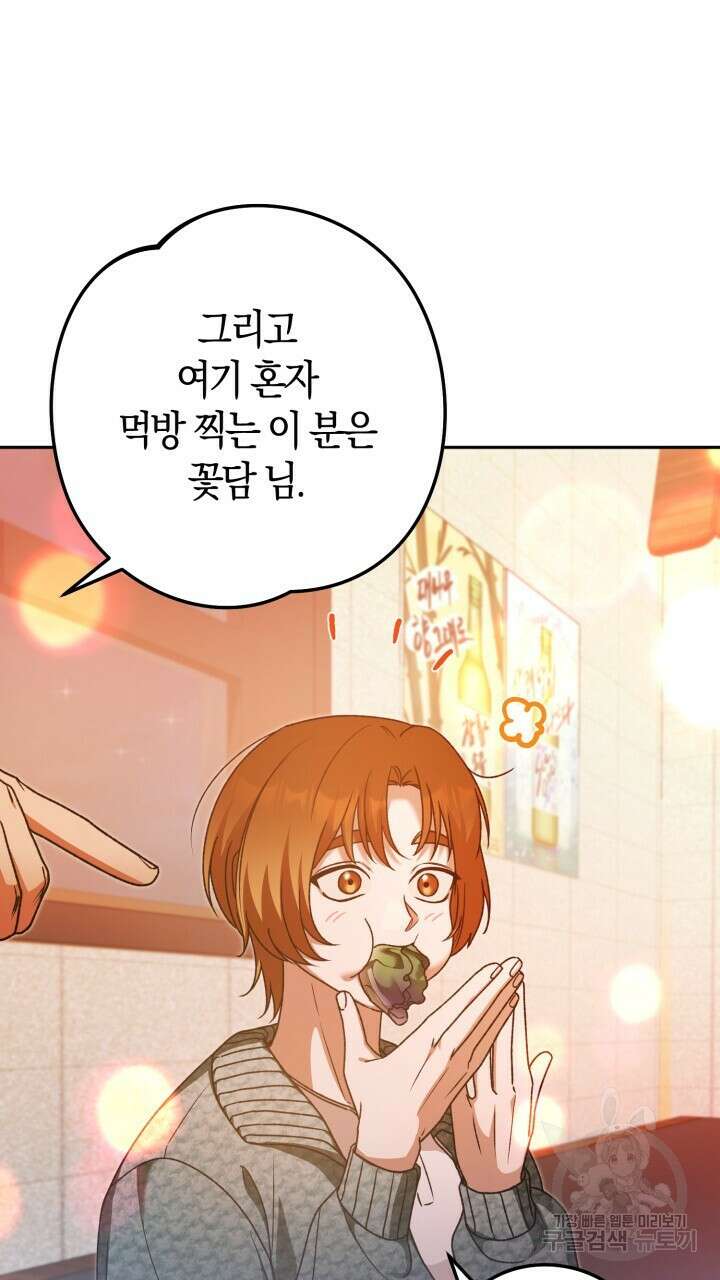 넷카마 펀치!!! 62화 17
