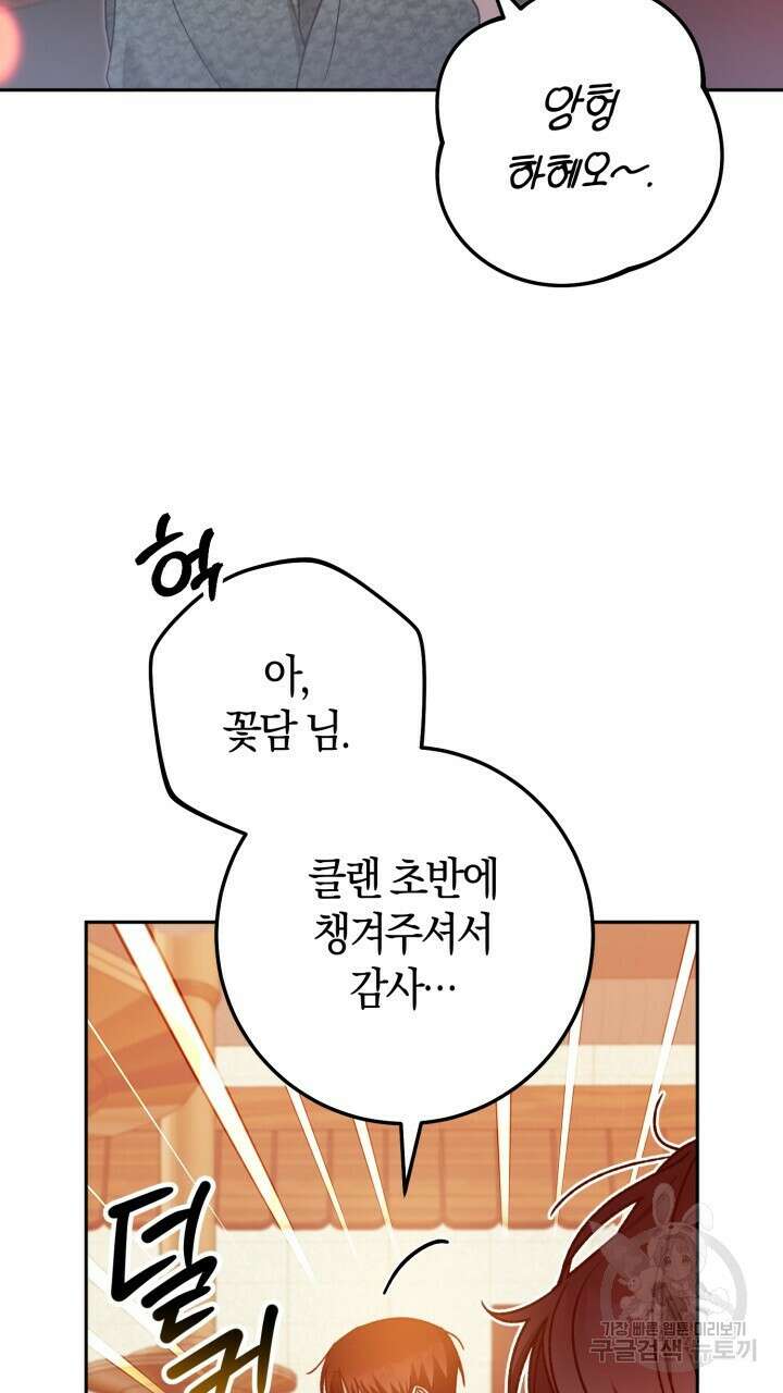 넷카마 펀치!!! 62화 18