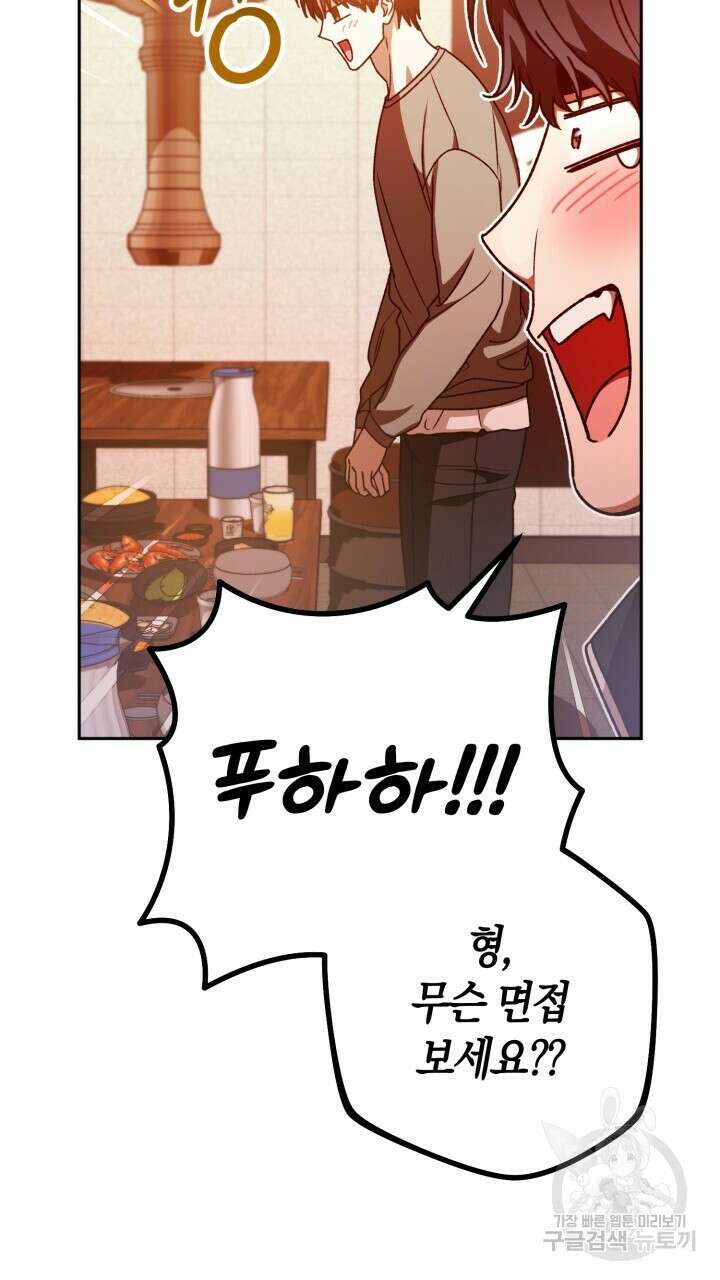 넷카마 펀치!!! 62화 19
