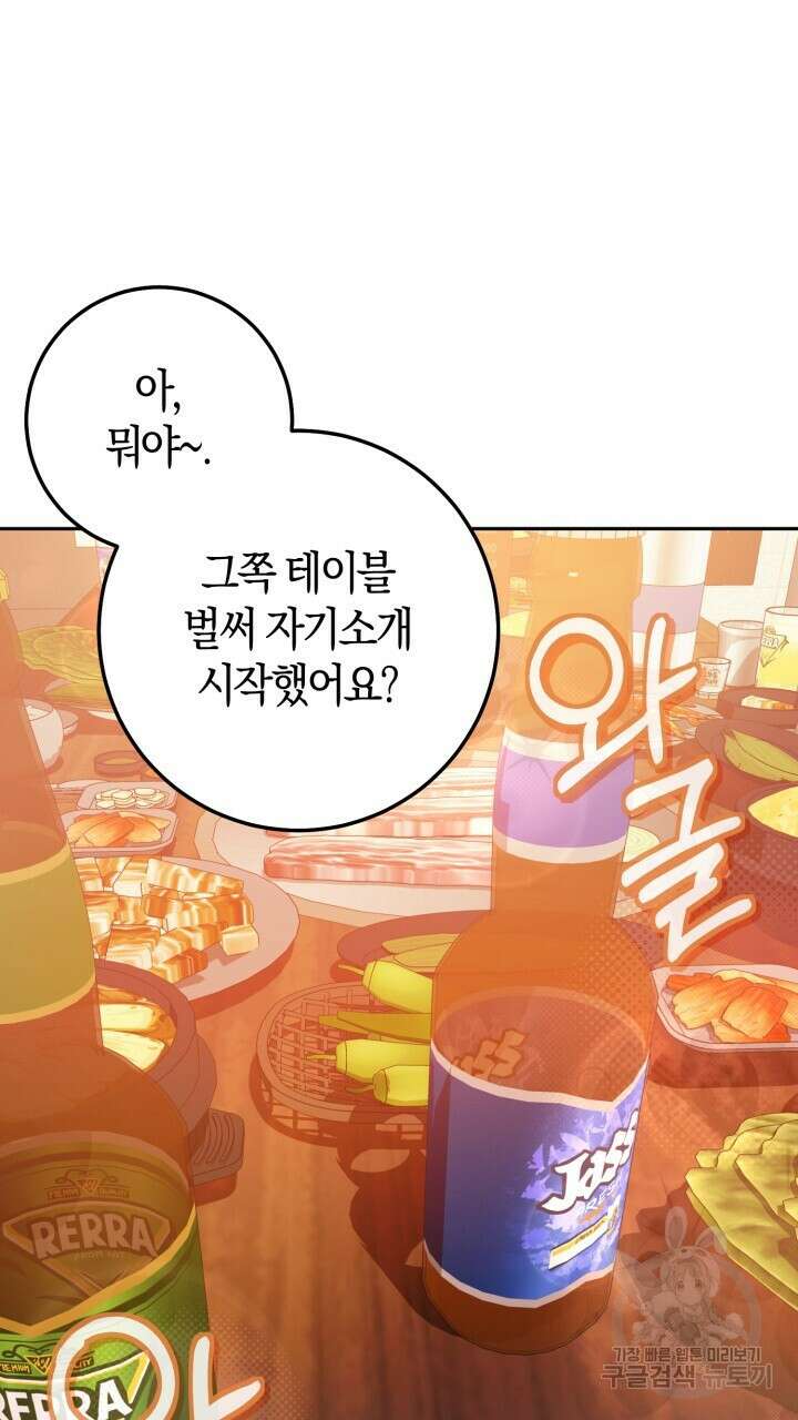 넷카마 펀치!!! 62화 20