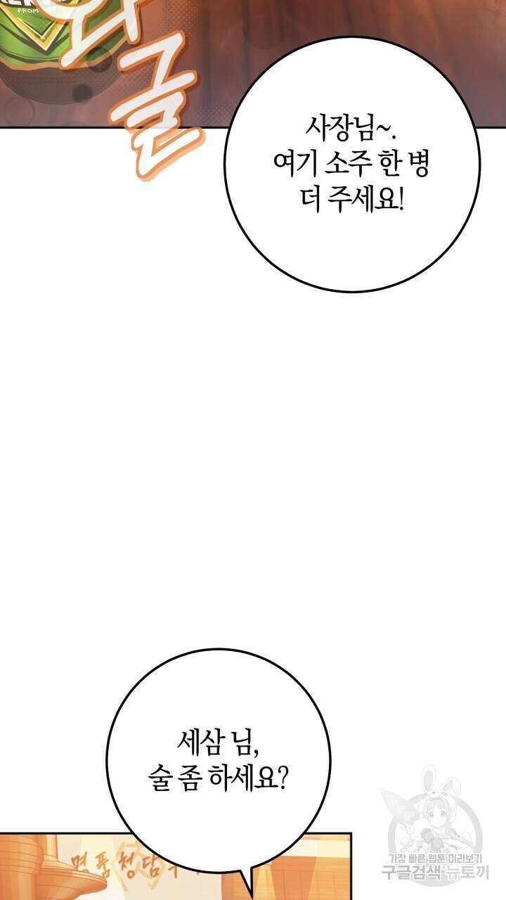넷카마 펀치!!! 62화 21