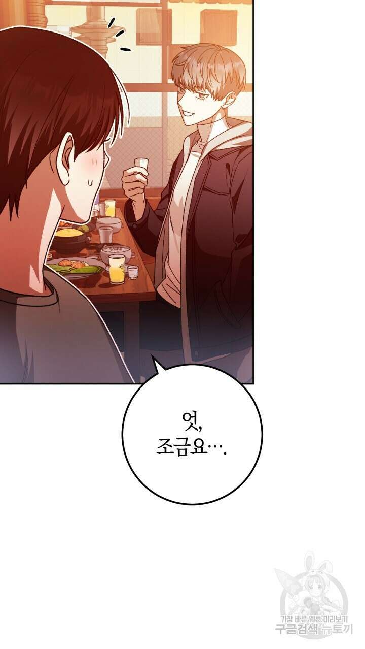넷카마 펀치!!! 62화 22