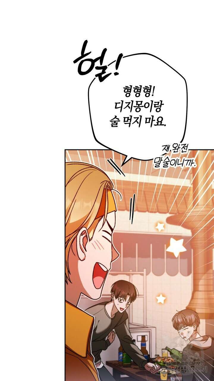 넷카마 펀치!!! 62화 23