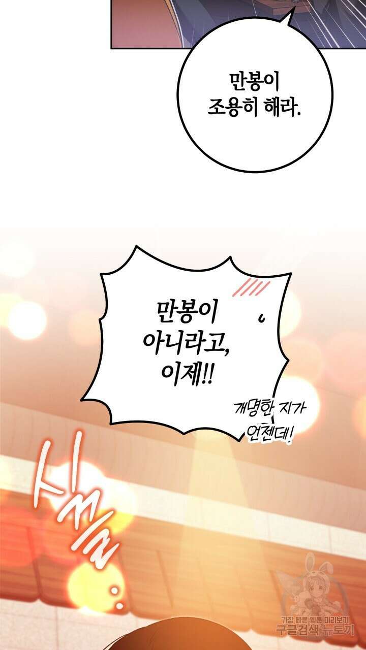 넷카마 펀치!!! 62화 24