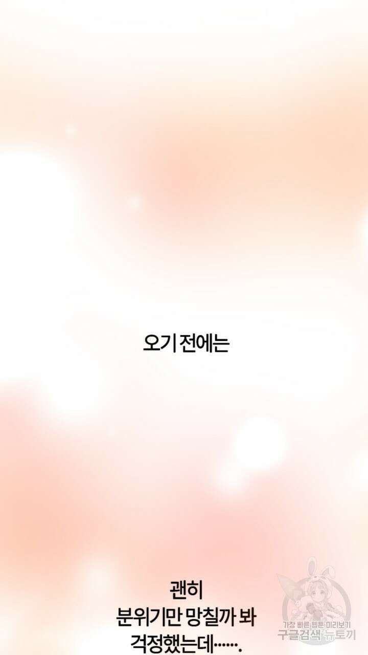 넷카마 펀치!!! 62화 26