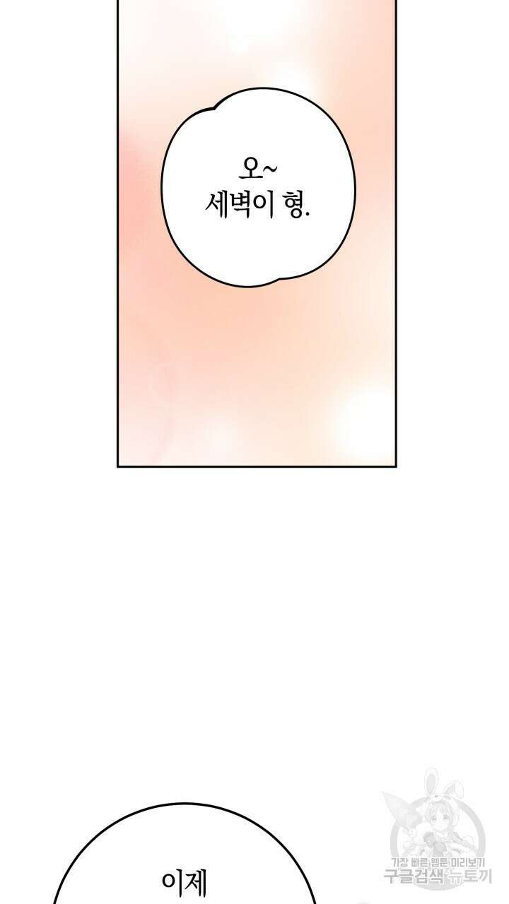 넷카마 펀치!!! 62화 28