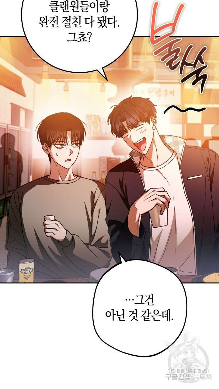 넷카마 펀치!!! 62화 29