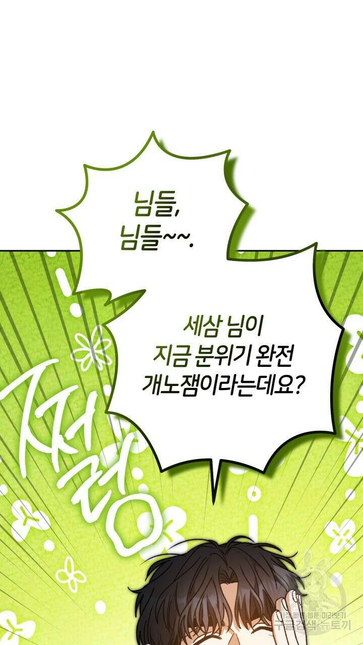 넷카마 펀치!!! 62화 30