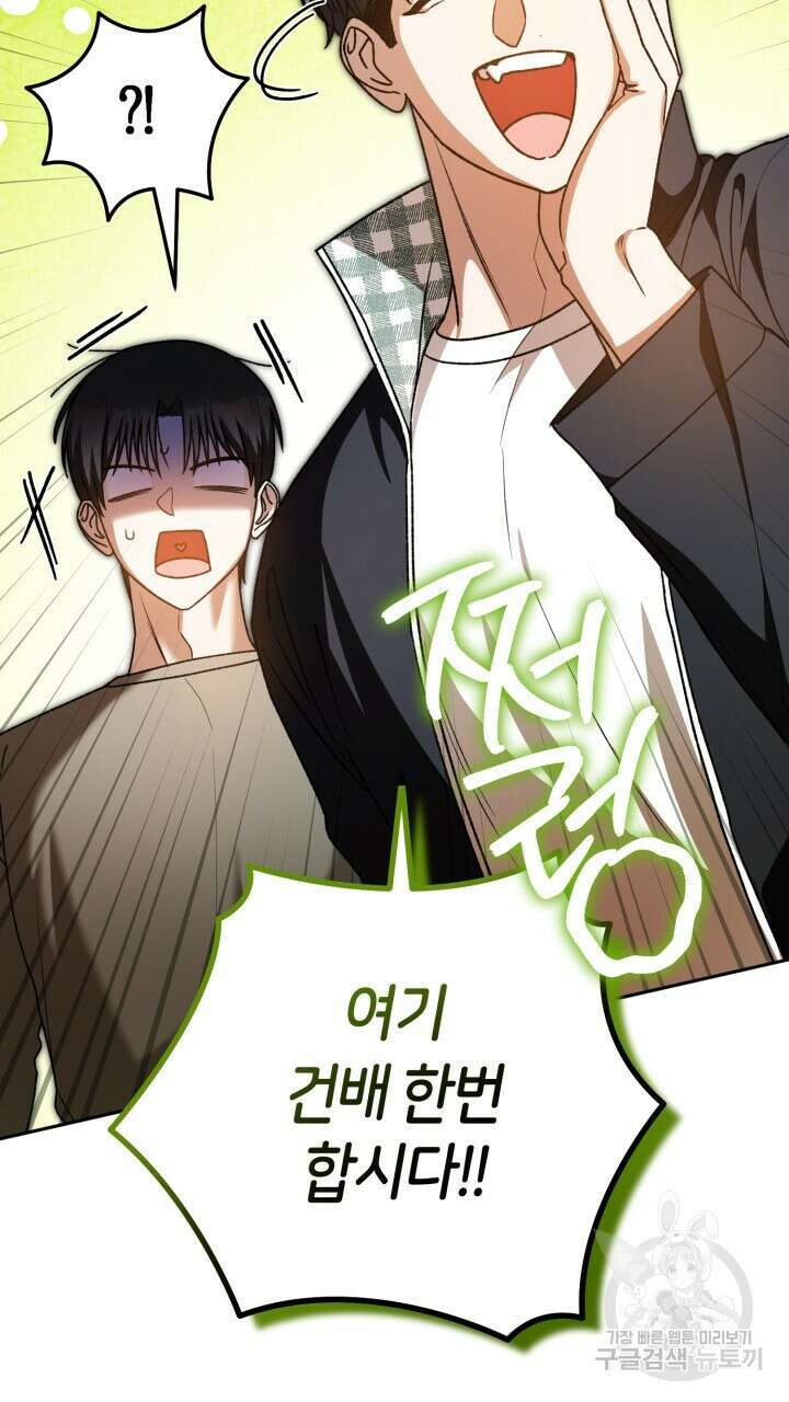넷카마 펀치!!! 62화 31