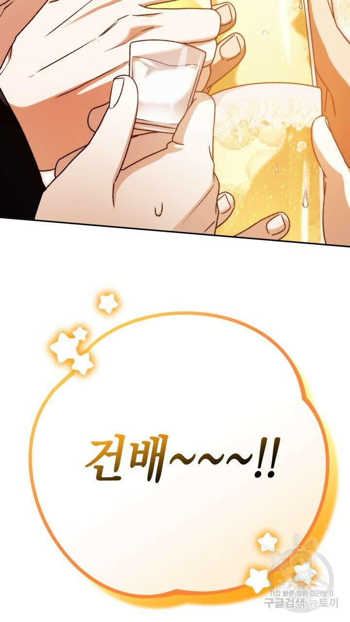 넷카마 펀치!!! 62화 34