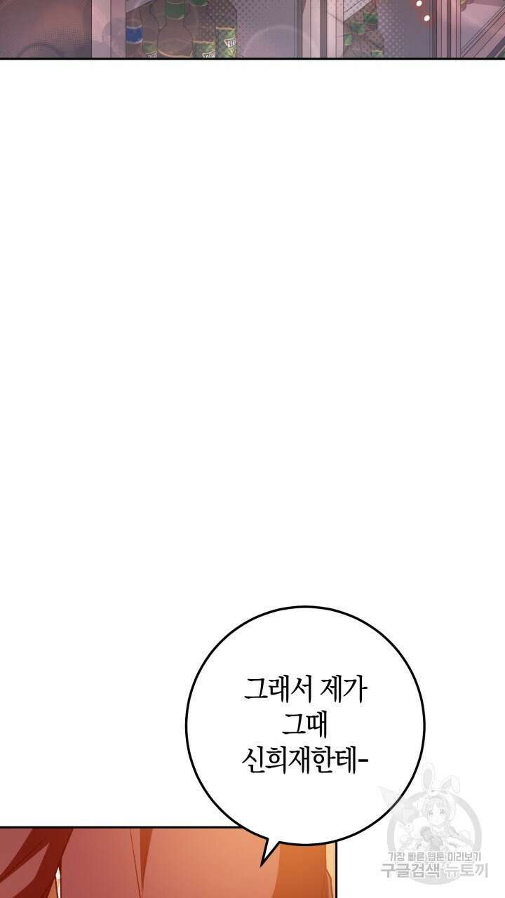 넷카마 펀치!!! 62화 40