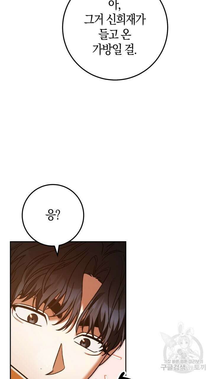 넷카마 펀치!!! 62화 44