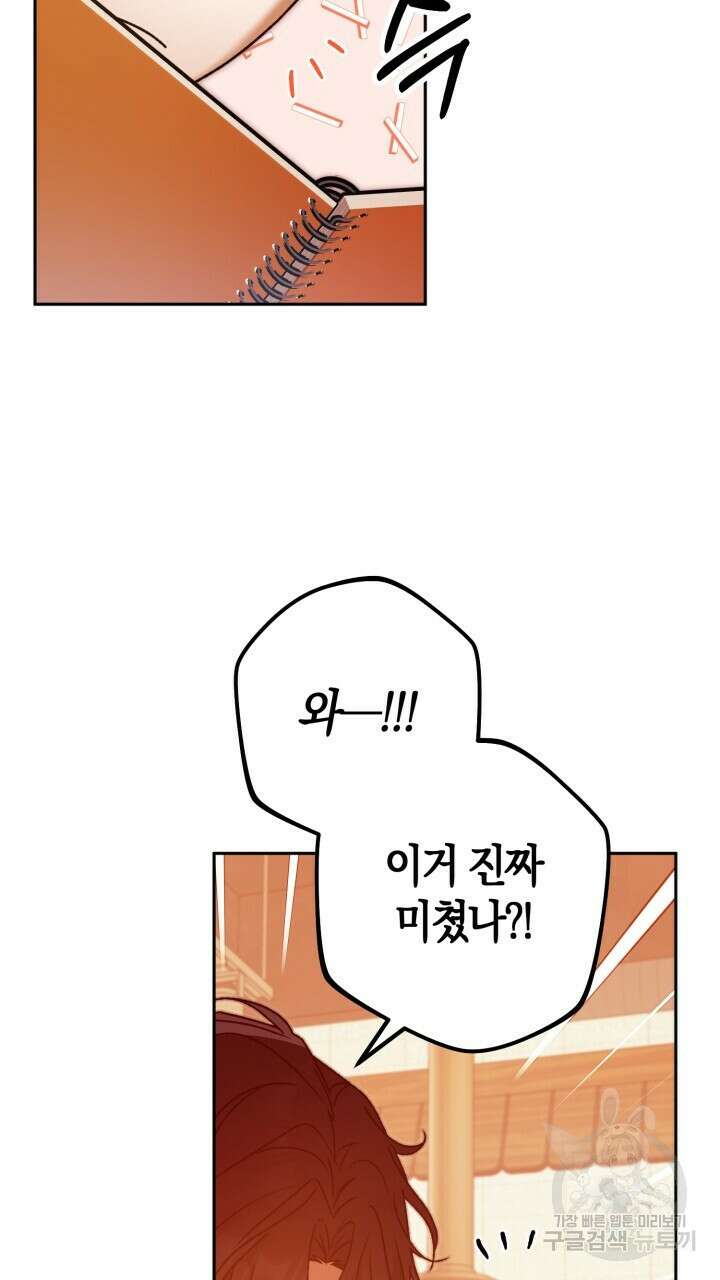 넷카마 펀치!!! 62화 45
